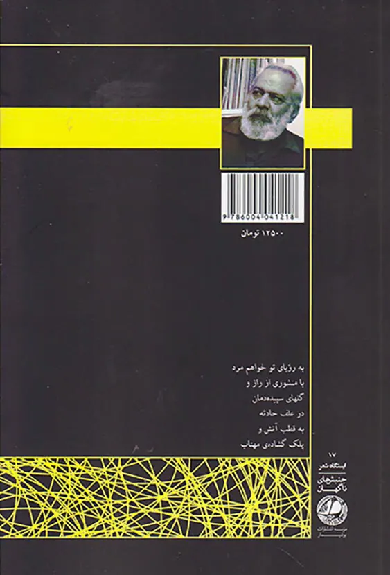 جنبش های ناگهان مجموعه12جلدی